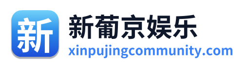 新葡京娱乐